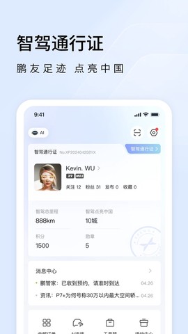 小鹏汽车图3