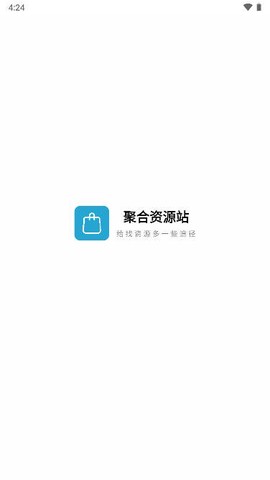 聚合资源站图1