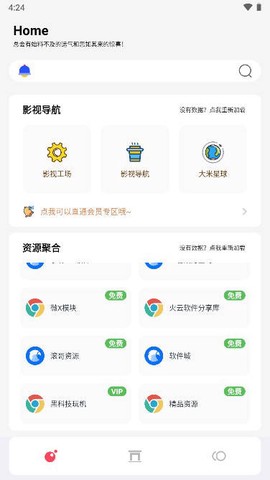 聚合资源站图3