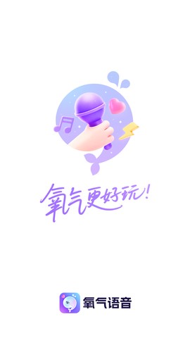 氧气语音图1