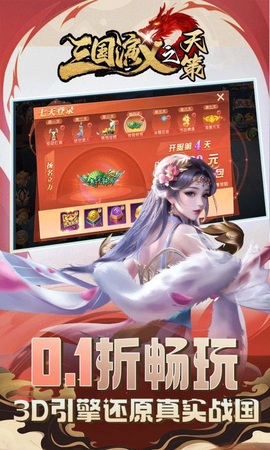 三国演义之天策图2