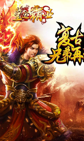 皇途霸业图1