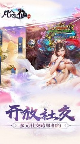 凡人飞仙传图2
