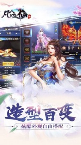 凡人飞仙传图3