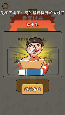 最强脑回路图3