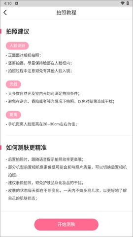 肌肤秘诀[图3]