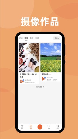 首选约拍图2