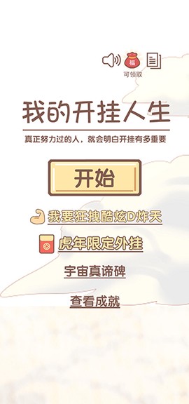 我的开挂人生[图2]