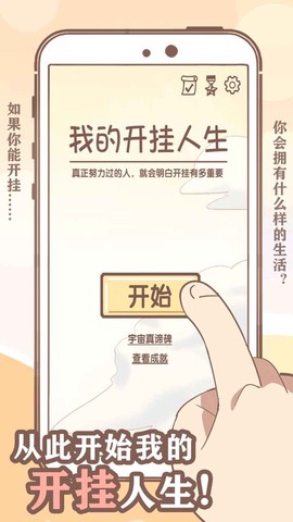 我的开挂人生图1