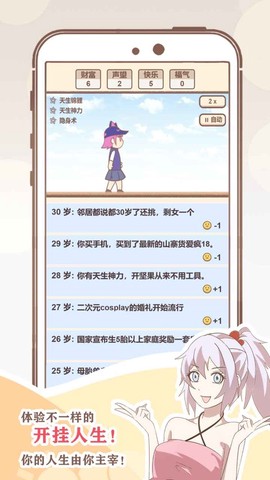 我的开挂人生图2