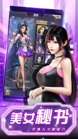 首富模拟器手机版图3