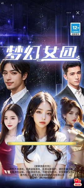 梦幻女团图1