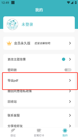浅语记事本图2