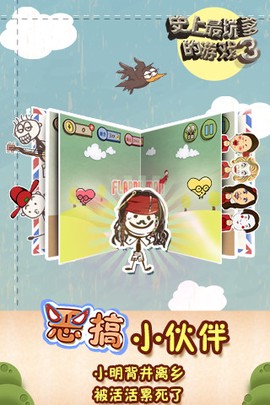 史上最坑爹的游戏3[图1]