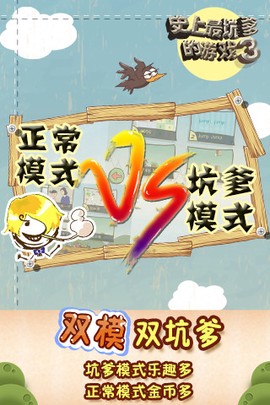 史上最坑爹的游戏3图2