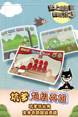 史上最坑爹的游戏3图3