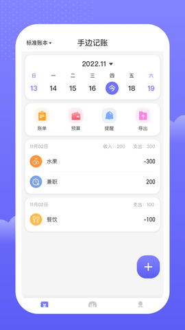 手边记账图2
