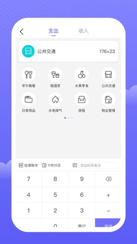 手边记账图3
