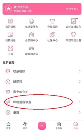 哔哩哔哩漫游版[图1]