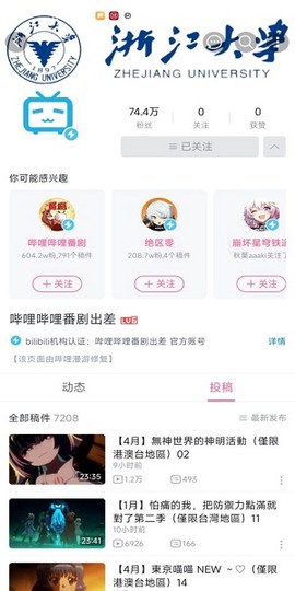 哔哩哔哩漫游版[图3]