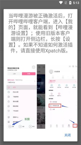 哔哩哔哩漫游版图2