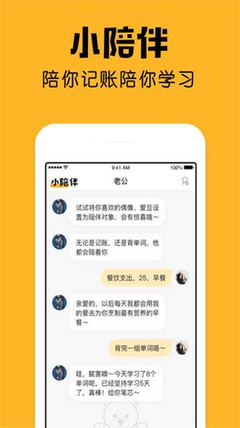 小陪伴图1