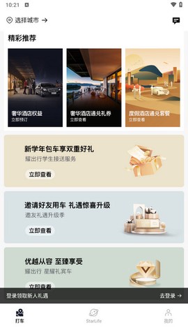 耀出行[图3]