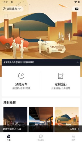 耀出行图2