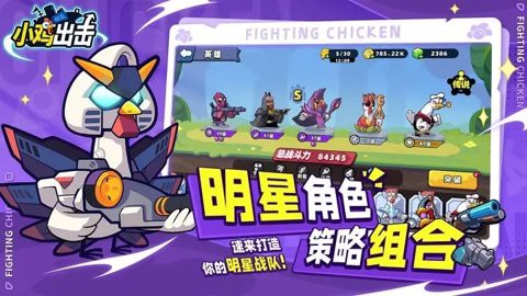 小鸡舰队出击[图1]