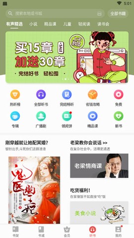 掌阅书城图3