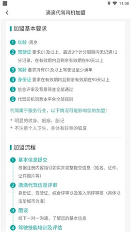 滴滴代驾司机[图3]