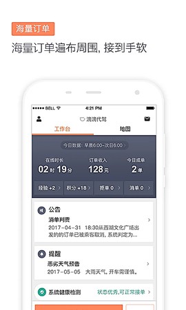 滴滴代驾司机图2