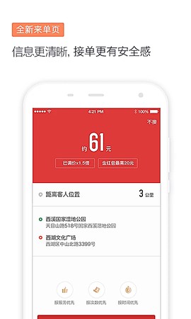 滴滴代驾司机图3