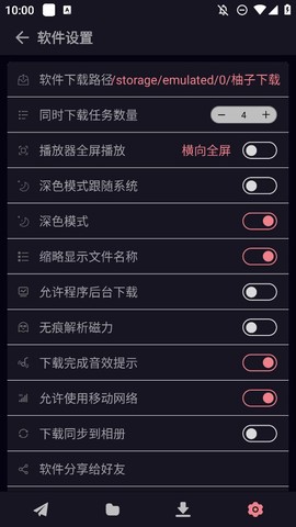 柚子下载图3