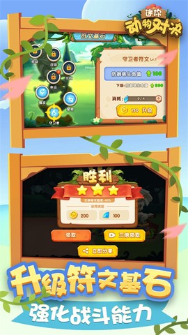 迷你动物对决图3