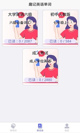 趣记英语单词图3