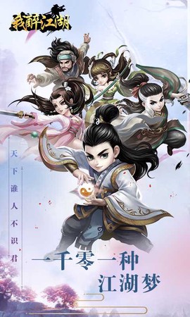 我醉江湖[图1]