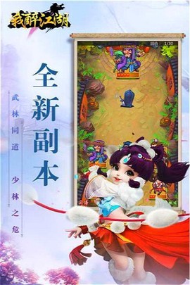 我醉江湖图1