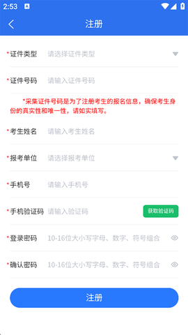 广西普通高考信息管理平台安卓版[图2]
