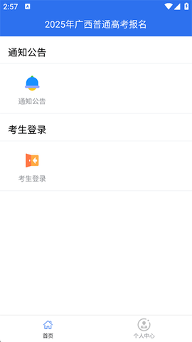 广西普通高考信息管理平台安卓版图3