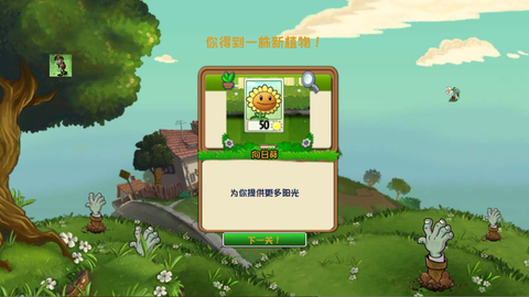 PvZ苏戏版图1