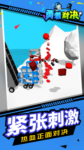 勇者对决图3