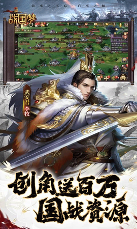 战国梦图3