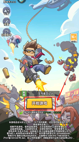 生存大作战[图2]