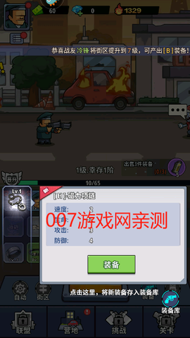 生存大作战[图4]