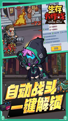 生存大作战图1