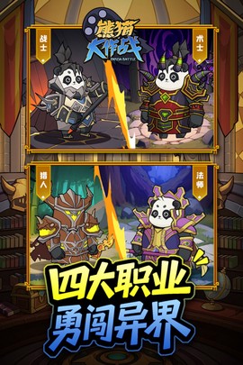 熊猫大作战图1