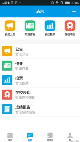 班级优化大师图2
