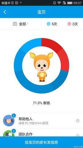 班级优化大师图3