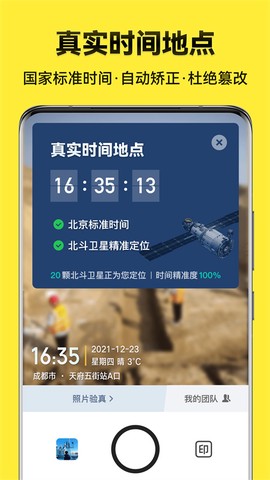 今日水印相机极简版图2